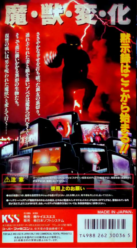 Majuu Ou — Box back